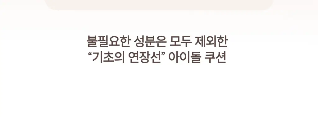 [아이돌쿠션] 헤브블루 메이크업 프로 엑토인 트리 세미매트 핏 쿠션 4종 택 1 (기획/단품) 상세페이지 20